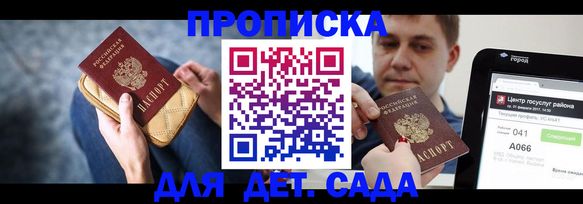 временная регистрация недорого в Омске