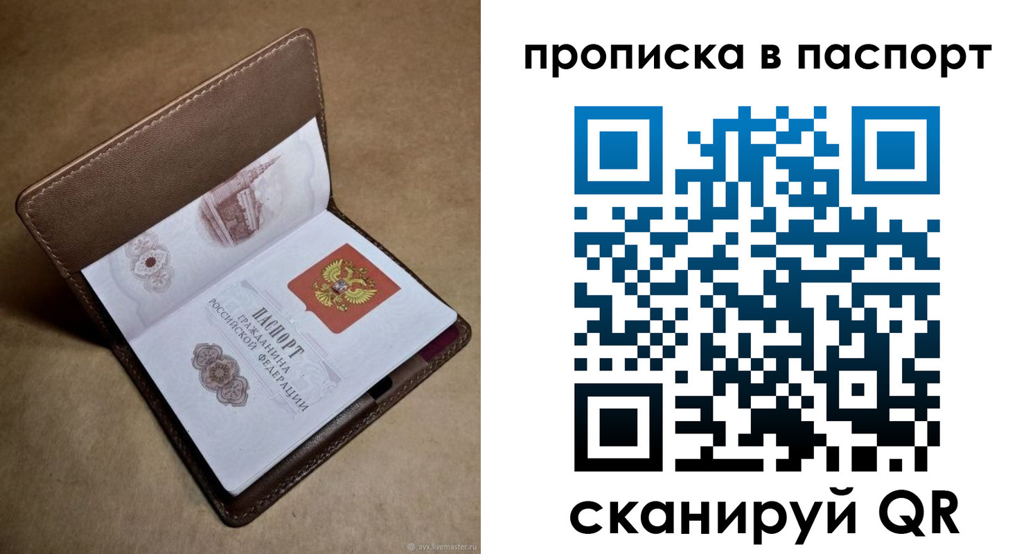 прописка в квартире в Омске