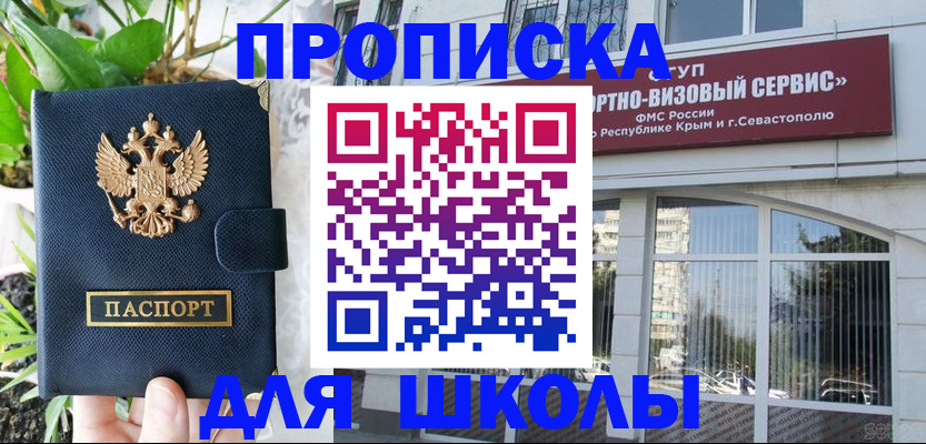 временная регистрация в Омске