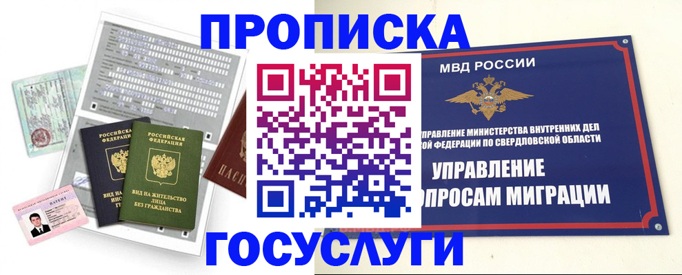 временная регистрация гарантия в Омске