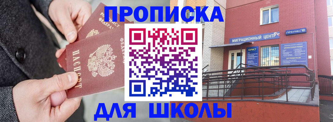 прописка гарантия в Омске